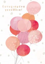 ΕΥΤΥΧΙΣΜΕΝΑ ΓΕΝΕΘΛΙΑ