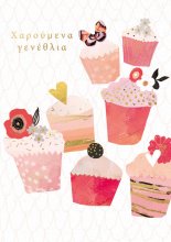 ΧΑΡΟΥΜΕΝΑ ΓΕΝΕΘΛΙΑ