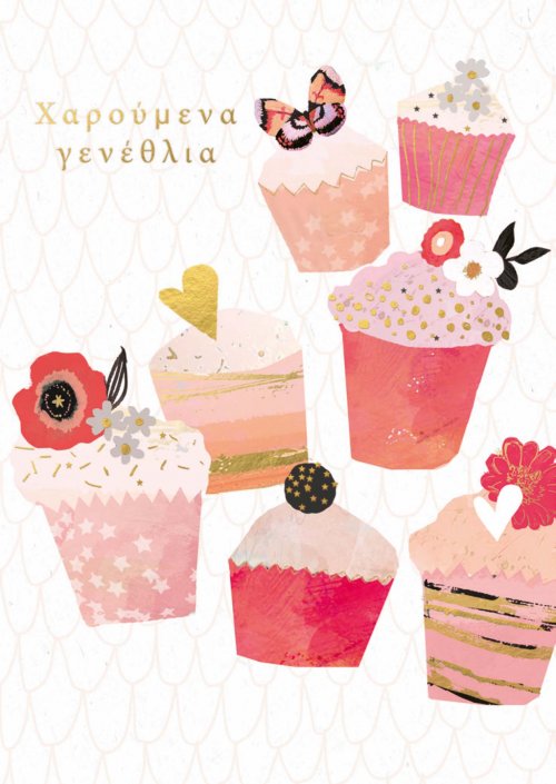 ΧΑΡΟΥΜΕΝΑ ΓΕΝΕΘΛΙΑ