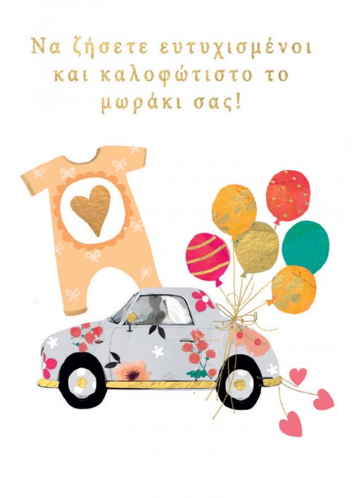 ΚΑΡΤΑ ΓΑΜΟΣ ΒΑΦΤΙΣΗ