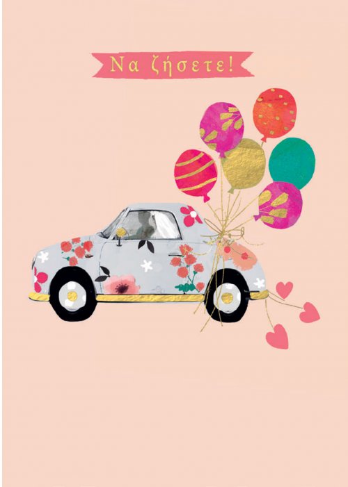 ΚΑΡΤΑ ΝΑ ΖΗΣΕΤΕ