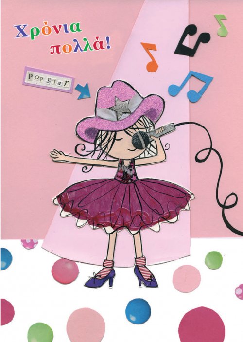 ΧΡΟΝΙΑ ΠΟΛΛΑ