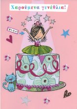 ΧΑΡΟΥΜΕΝΑ ΓΕΝΕΘΛΙΑ