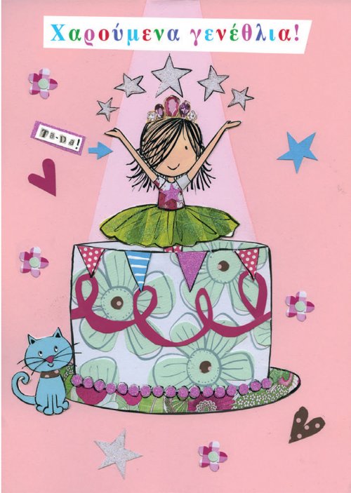 ΧΑΡΟΥΜΕΝΑ ΓΕΝΕΘΛΙΑ