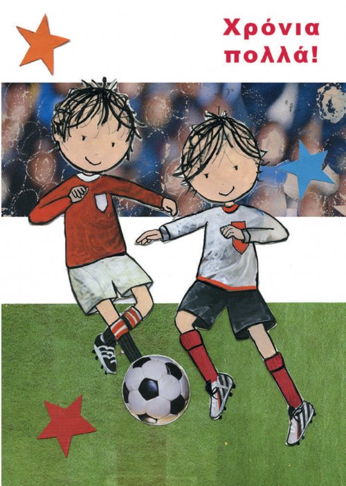 ΧΡΟΝΙΑ ΠΟΛΛΑ