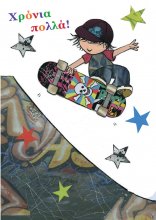 ΧΡΟΝΙΑ ΠΟΛΛΑ