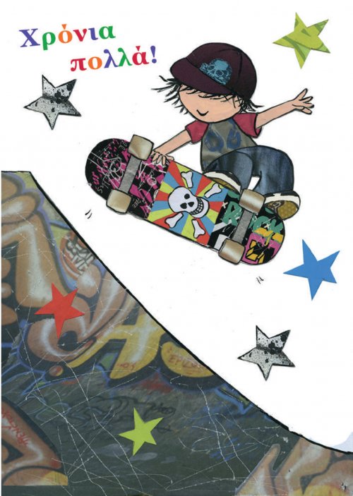 ΧΡΟΝΙΑ ΠΟΛΛΑ