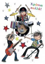 ΧΡΟΝΙΑ ΠΟΛΛΑ