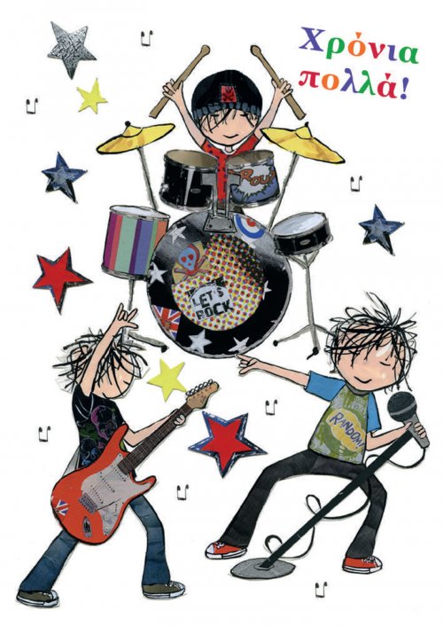 ΧΡΟΝΙΑ ΠΟΛΛΑ