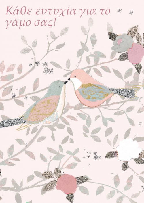 ΚΑΘΕ ΕΥΤΥΧΙΑ ΓΙΑ ΤΟ ΓΑΜΟ ΣΑΣ