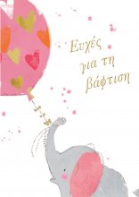 ΕΥΧΕΣ ΓΙΑ ΤΗ ΒΑΦΤΙΣΗ