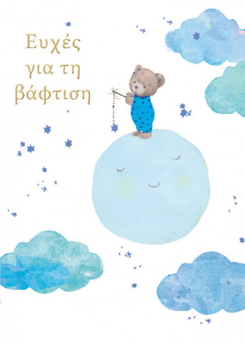 ΕΥΧΕΣ ΓΙΑ ΤΗ ΒΑΦΤΙΣΗ