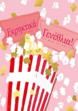 ΕΚΡΗΚΤΙΚΑ ΓΕΝΕΘΛΙΑ