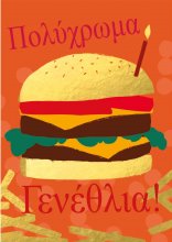 ΠΟΛΥΧΡΩΜΑ ΓΕΝΕΘΛΙΑ