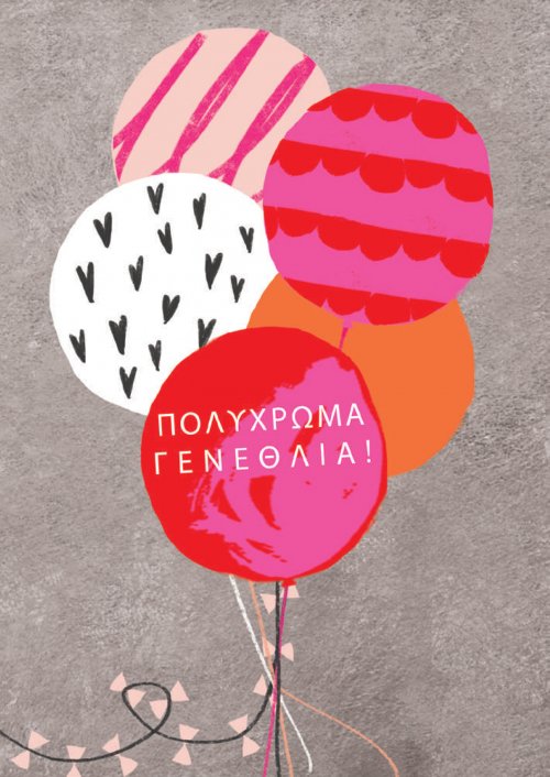 ΠΟΛΥΧΡΩΜΑ ΓΕΝΕΘΛΙΑ