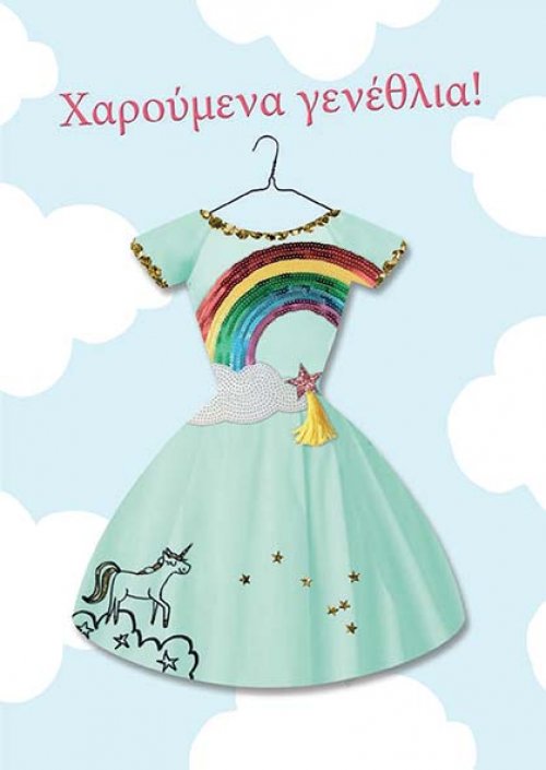 ΧΑΡΟΥΜΕΝΑ ΓΕΝΕΘΛΙΑ ΚΑΡΤΑ