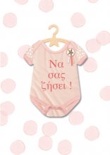 NA ΣΑΣ ΖΗΣΕΙ ΚΟΡΙΤΣΙ