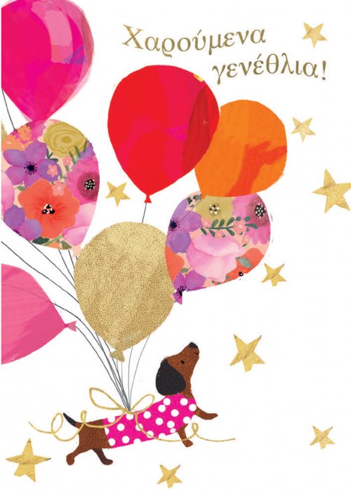 ΧΑΡΟΥΜΕΝΑ ΓΕΝΕΘΛΙΑ