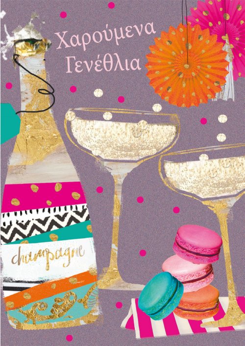 ΧΑΡΟΥΜΕΝΑ ΓΕΝΕΘΛΙΑ