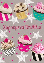 ΧΑΡΟΥΜΕΝΑ ΓΕΝΕΘΛΙΑ