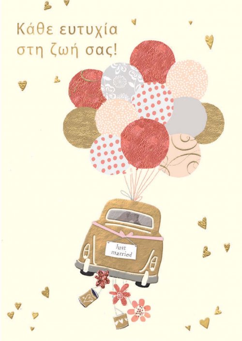 ΚΑΡΤΑ ΓΑΜΟΥ  ΚΑΘΕ ΕΥΤΥΧΙΑ ΣΤΗ ΖΩΗ ΣΑΣ