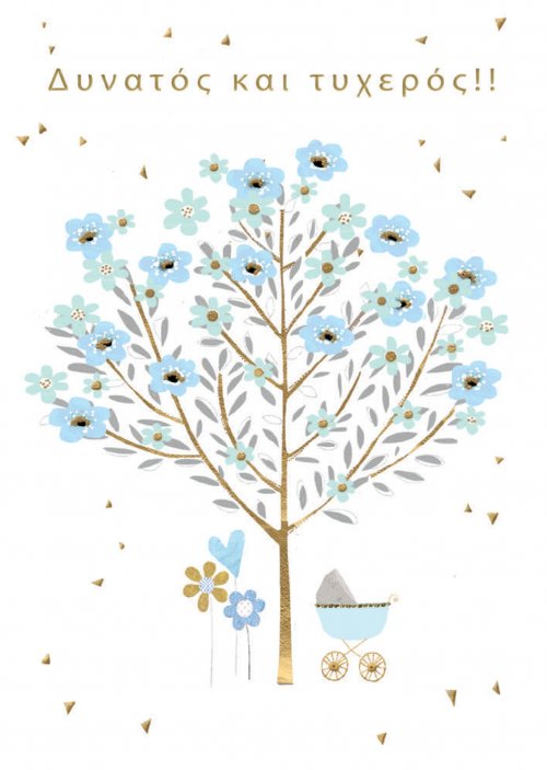 ΔΥΝΑΤΟΣ ΚΑΙ ΤΥΧΕΡΟΣ