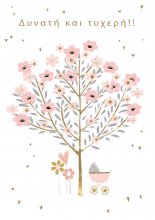 ΔΥΝΑΤΗ ΚΑΙ ΤΥΧΕΡΗ