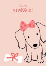 ΓΛΥΚΑ ΓΕΝΕΘΛΙΑ