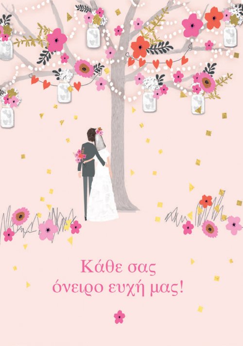 ΚΑΘΕ ΣΑΣ ΟΝΕΙΡΟ ΕΥΧΗ ΜΑΣ