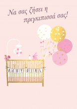 ΝΑ ΣΑς ΖΗΣΕΙ Η ΠΡΙΓΚΙΠΙΣΣΑ ΣΑΣ