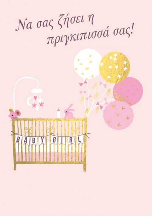 ΝΑ ΣΑς ΖΗΣΕΙ Η ΠΡΙΓΚΙΠΙΣΣΑ ΣΑΣ