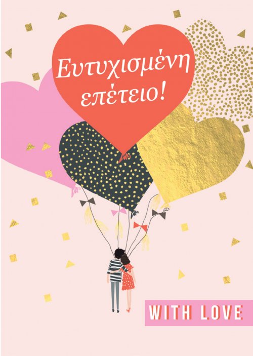 ΕΥΤΥΧΙΣΜΕΝΗ ΕΠΕΤΕΙΟ