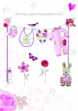 ΝΑ ΣΑΣ ΖΗΣΕΙ ΤΟ ΜΩΡΑΚΙ ΣΑΣ