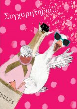 ΣΥΓΧΑΡΗΤΗΡΙΑ