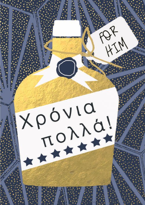 ΧΡΟΝΙΑ ΠΟΛΛΑ AΝΤΡΑΣ