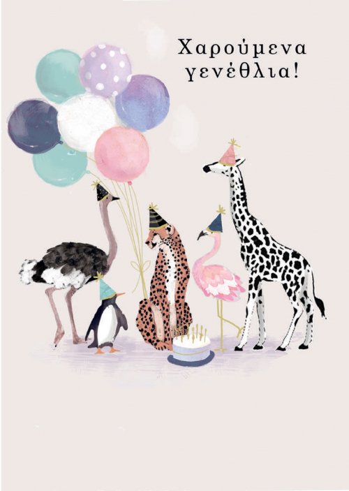 ΧΑΡΟΥΜΕΝΑ ΓΕΝΕΘΛΙΑ