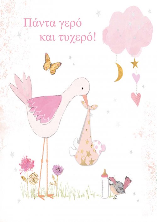 ΓΕΝΝΗΣΗ ΚΟΡΙΤΣΙ