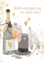 ΚΑΘΕ ΕΥΤΥΧΙΑ ΓΙΑ ΤΟΝ ΓΑΜΟ