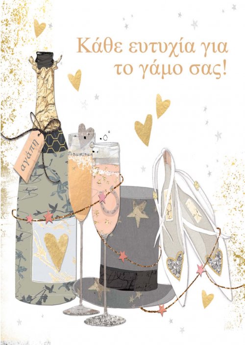 ΚΑΘΕ ΕΥΤΥΧΙΑ ΓΙΑ ΤΟΝ ΓΑΜΟ