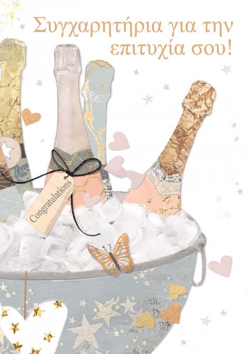 ΣΥΓΧΑΡΗΤΗΡΙΑ ΓΙΑ ΤΗΝ ΕΠΙΤΥΧΙΑ