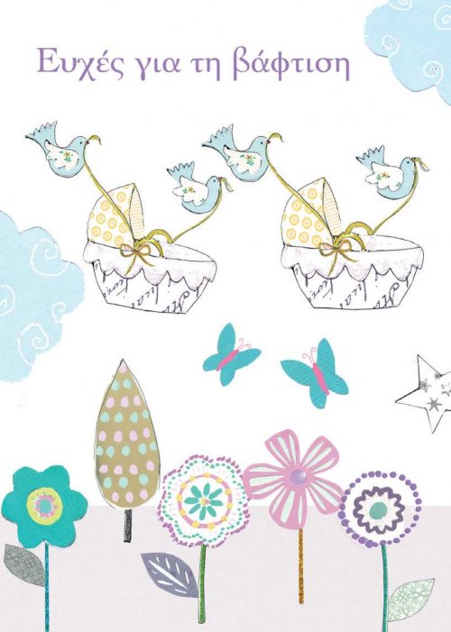 EΥΧΕΣ ΓΙΑ ΤΗ ΒΑΦΤΙΣΗ