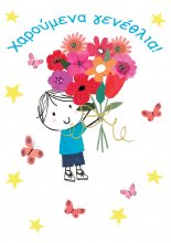 ΧΑΡΟΥΜΕΝΑ ΓΕΝΕΘΛΙΑ