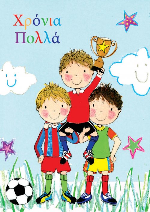 ΧΡΟΝΙΑ ΠΟΛΛΑ (ΑΓΟΡΙ)