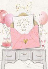 ΝΑ ΣΑ ΖΗΣΕΙ ΤΟ ΑΓΟΡΑΚΙ ΣΑΣ