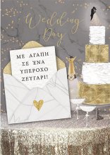 ΜΕ ΑΓΑΠΗ ΣΕ ΕΝΑ ΥΠΕΡΟΧΟ ΖΕΥΓΑΡΙ