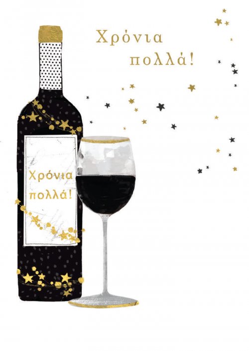 ΧΡΟΝΙ ΠΟΛΛΑ