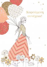 ΧΑΡΟΥΜΕΝΗ ΣΥΝΕΧΕΙΑ