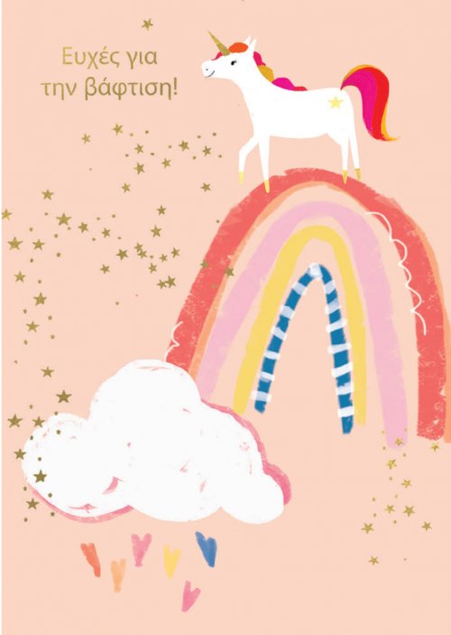 ΕΥΧΕΣ ΓΙΑ ΤΗΝ ΒΑΦΤΙΣΗ (ΜΟΝΟΚΕΡΟΣ)