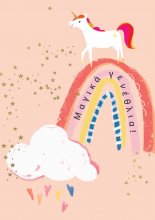 ΜΑΓΙΚΑ ΓΕΝΕΘΛΙΑ (ΜΟΝΟΚΕΡΟΣ)