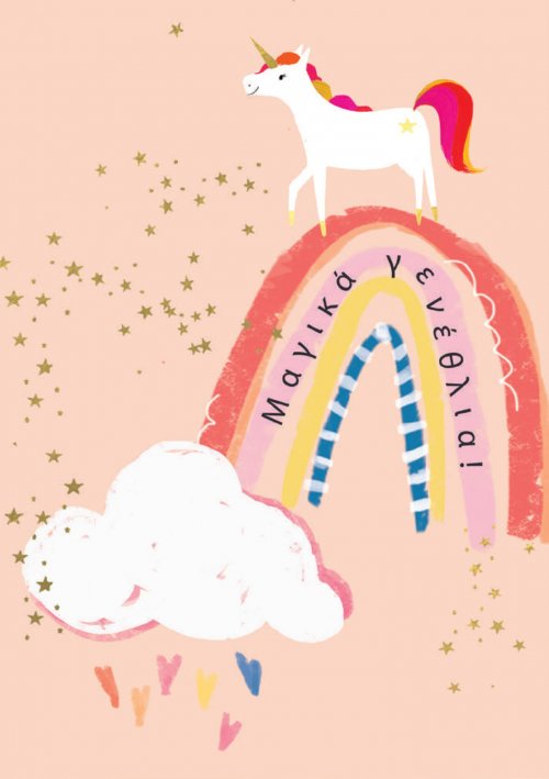 ΜΑΓΙΚΑ ΓΕΝΕΘΛΙΑ (ΜΟΝΟΚΕΡΟΣ)